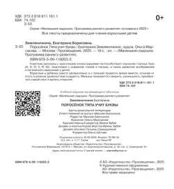 Поросёнок Тяпа учит буквы 15