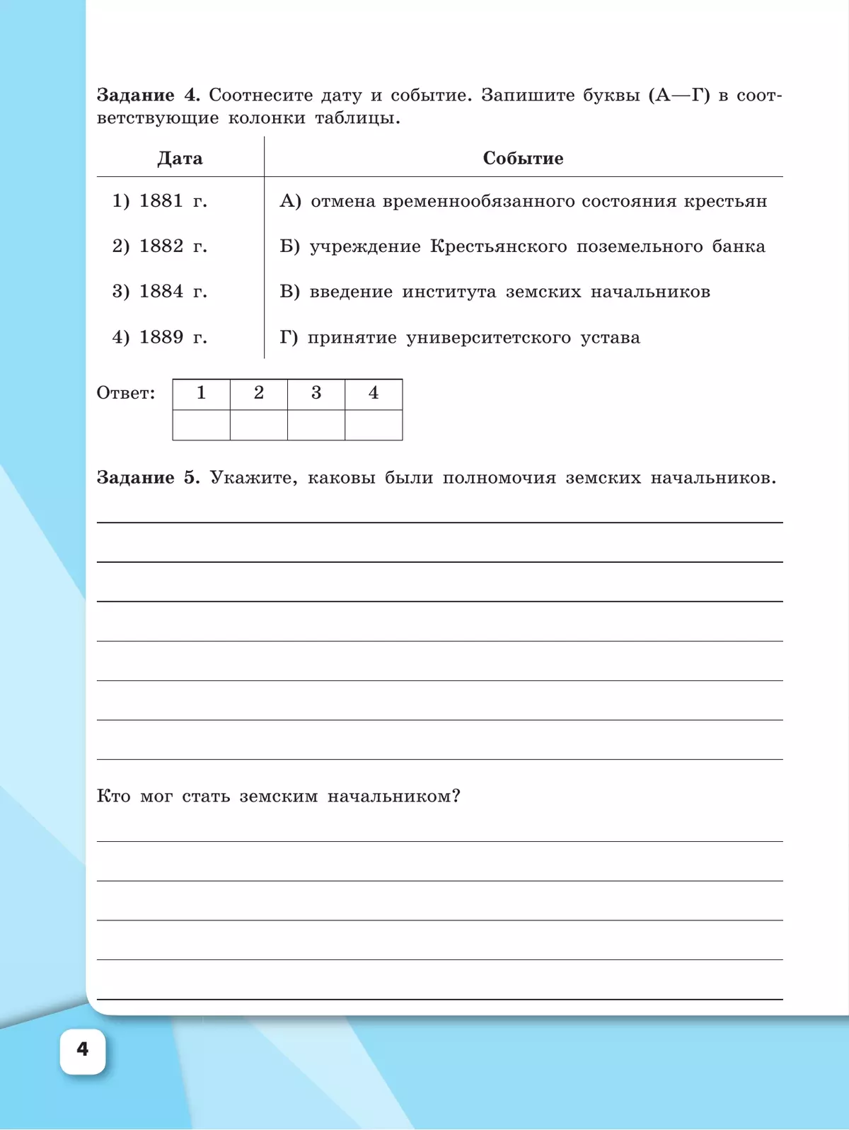 История. История России. Рабочая тетрадь. 9 класс. В 2 ч. Ч. 2 14