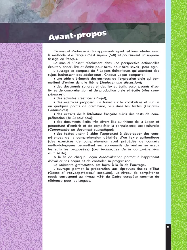Французский язык. 9 класс. Учебник 20 Французский язык. 9 класс. Учебник 20