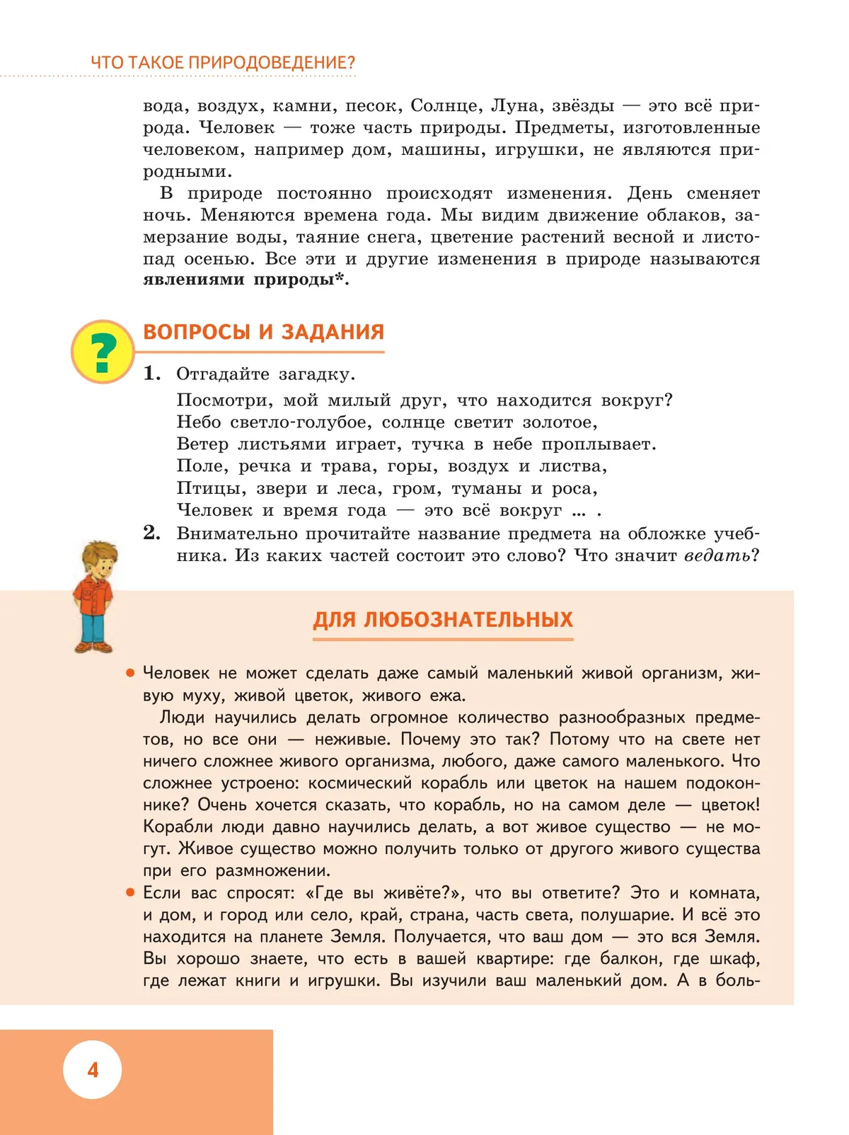 Природоведение. 5 класс. Учебник (для обучающихся с интеллектуальными нарушениями) 9