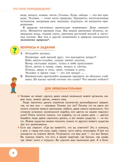Природоведение. 5 класс. Учебник (для обучающихся с интеллектуальными нарушениями) 10