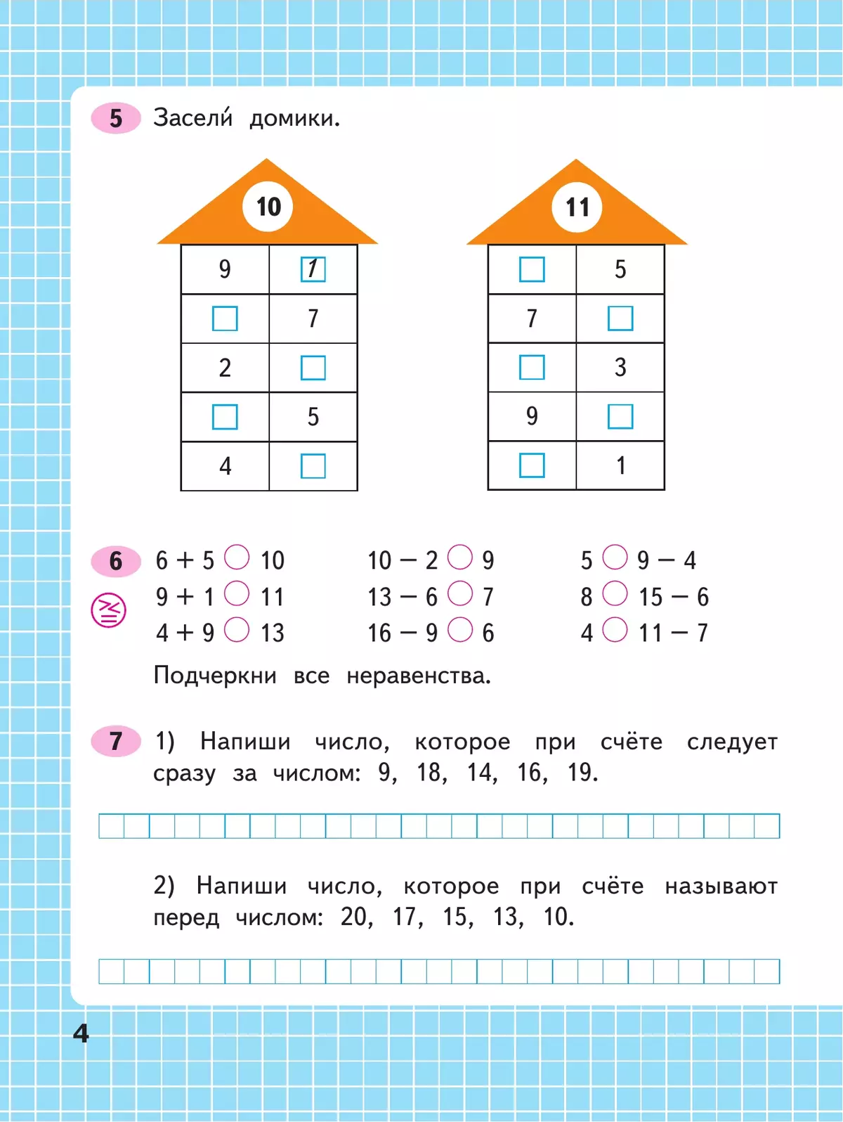 Математика. Рабочая тетрадь. 2 класс. В 2 частях. Часть 1 41 Математика. Рабочая тетрадь. 2 класс. В 2 частях. Часть 1 41