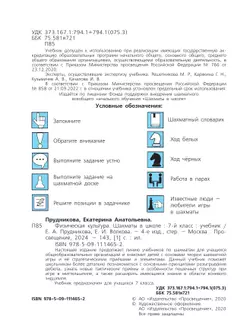 Физическая культура. Шахматы в школе. 7 класс. Учебник 41