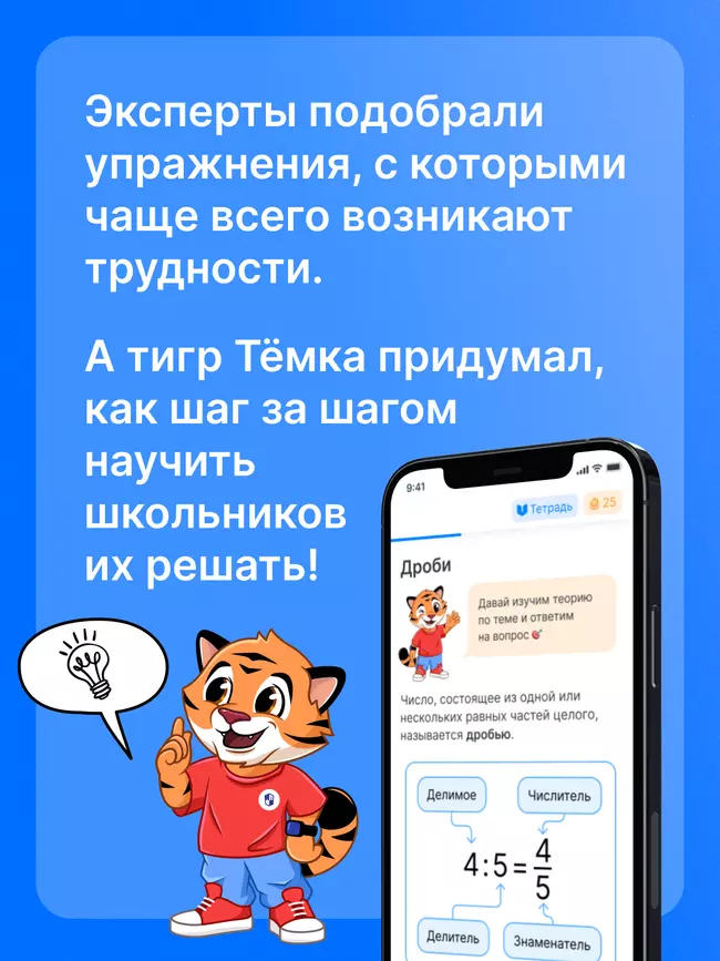 Математика. 6 класс. Базовый уровень. Рабочая тетрадь (с цифровым помощником) 9