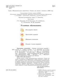 Креативное мышление. Сборник эталонных заданий. Выпуск 2 12