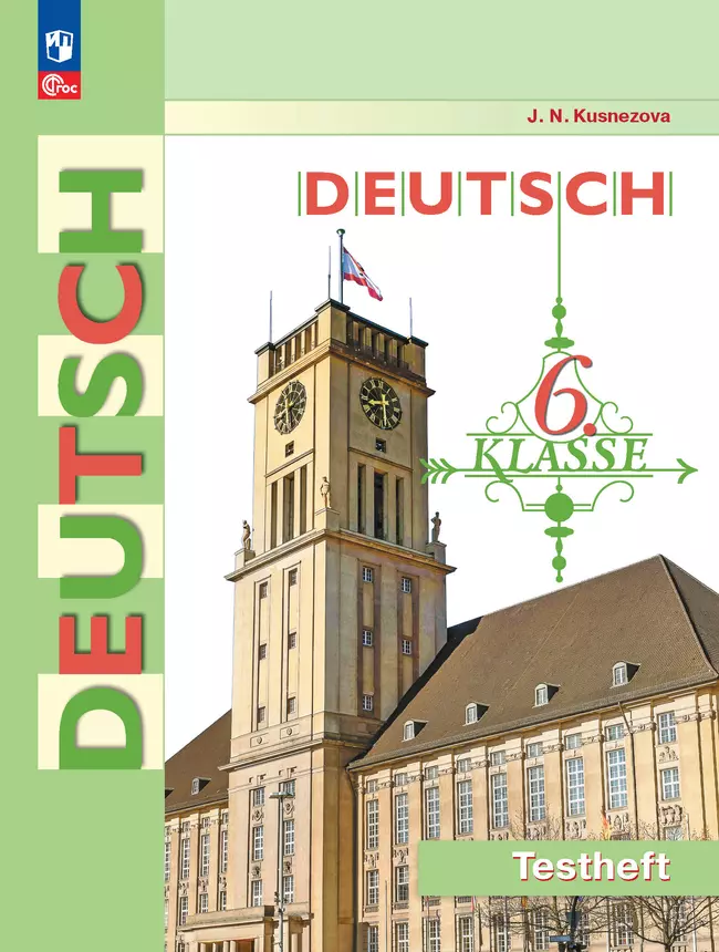 Немецкий язык. 6 класс. Контрольные задания 1 Немецкий язык. 6 класс. Контрольные задания 1