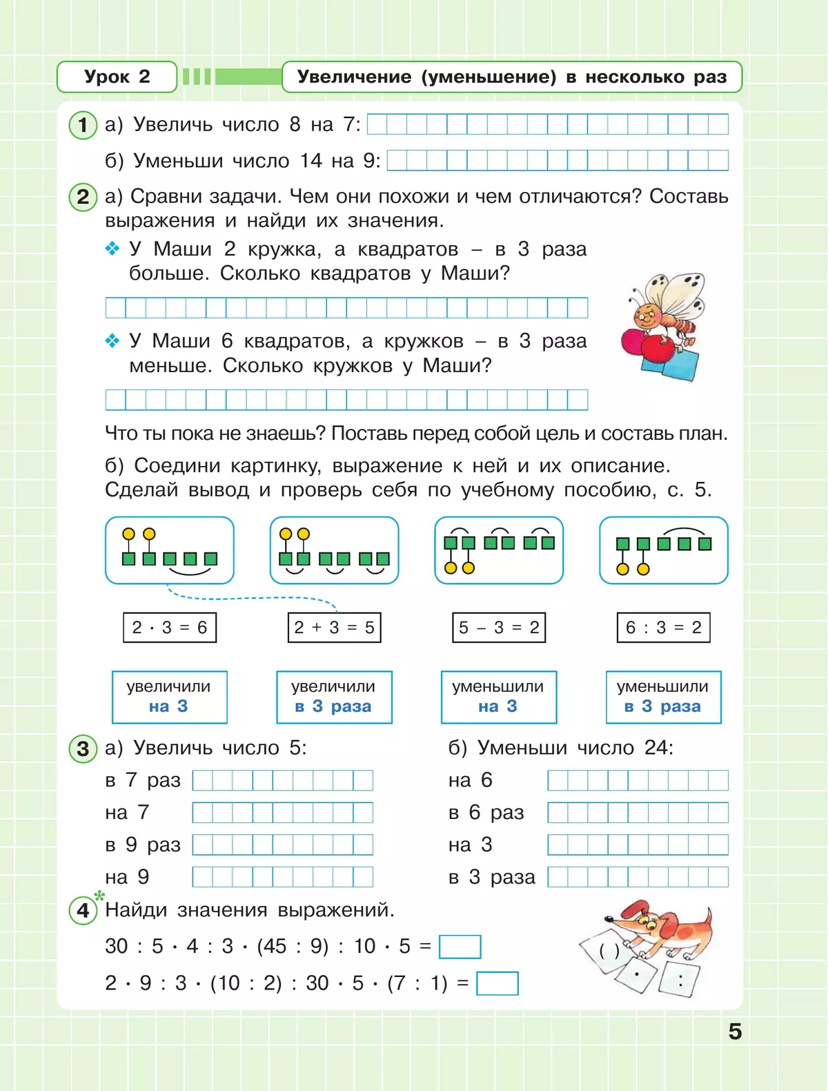 Математика. 2 класс. Рабочая тетрадь. В 3 частях. Часть 3 5