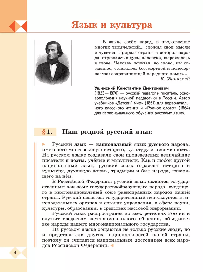Русский родной язык. 5 класс. Учебник 10