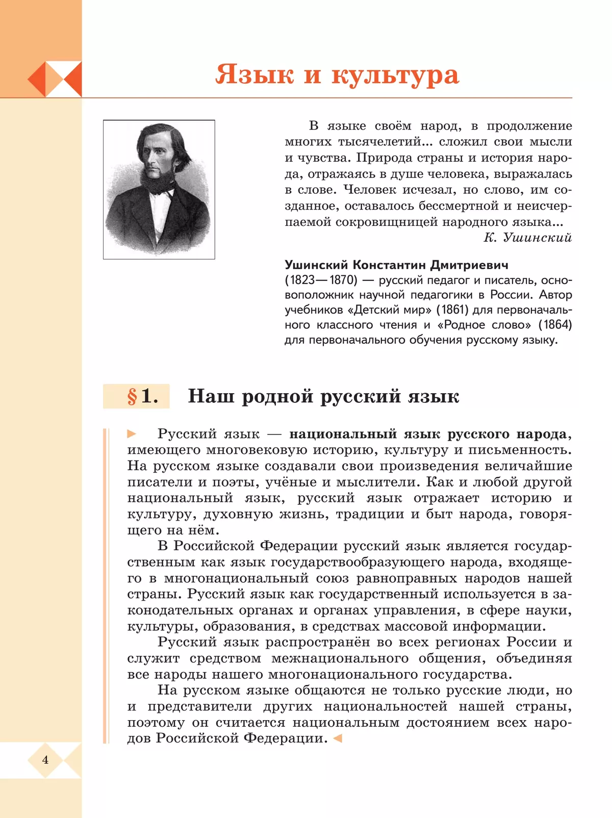 Русский родной язык. 5 класс. Учебник 12