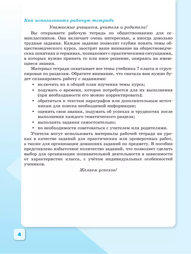 Обществознание. Рабочая тетрадь. 7 класс 19