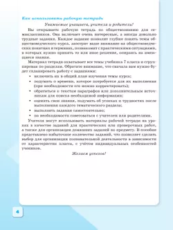 Обществознание. Рабочая тетрадь. 7 класс 19