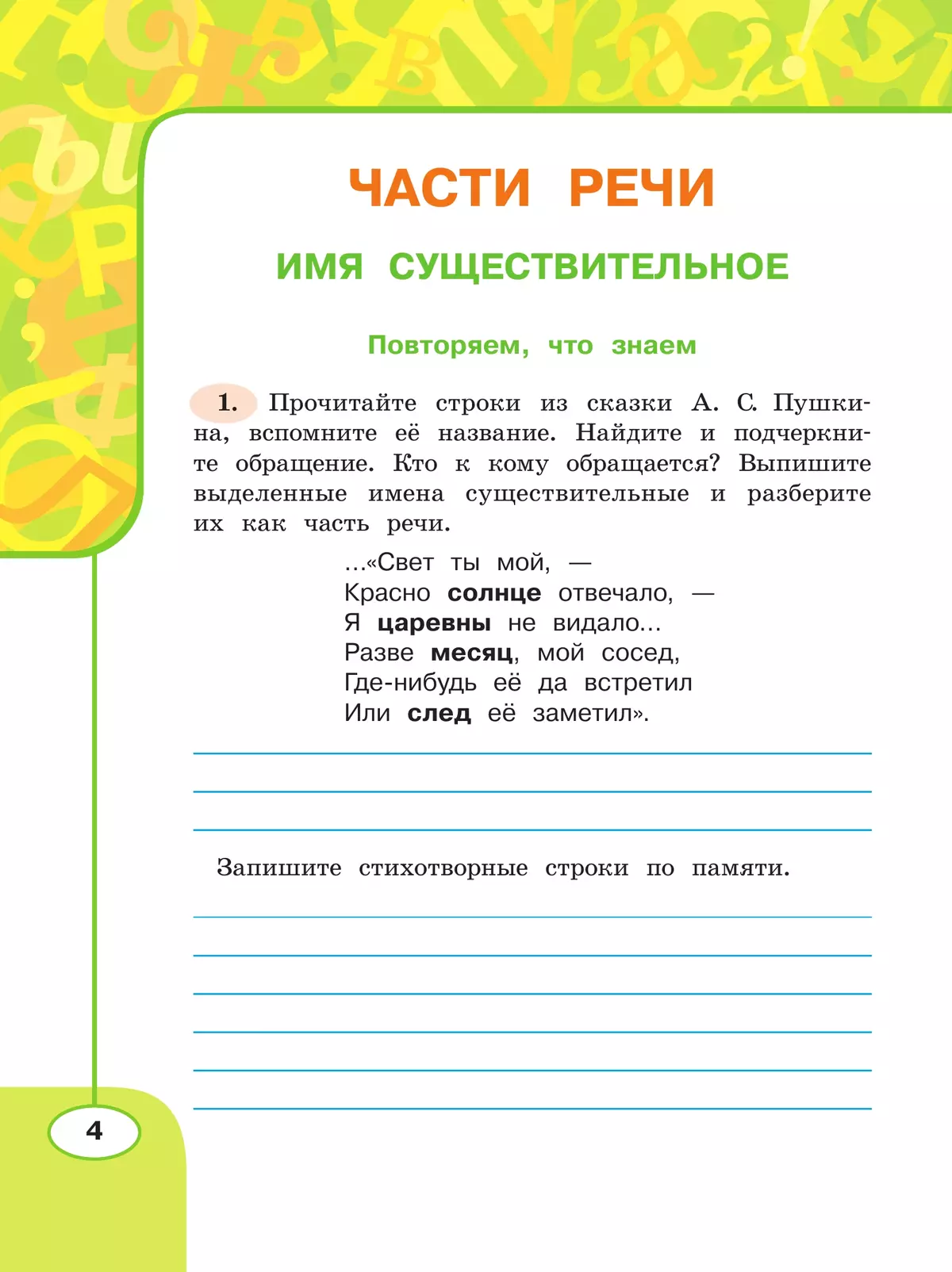 Русский язык. Рабочая тетрадь. 4 класс. В 2 частях. Часть 2 44