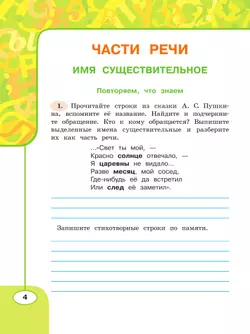 Русский язык. Рабочая тетрадь. 4 класс. В 2 частях. Часть 2 45