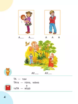 Произношение. 1 дополнительный класс. Учебник. В 2 ч. Часть 1 (для слабослышащих и позднооглохших обучающихся) 18