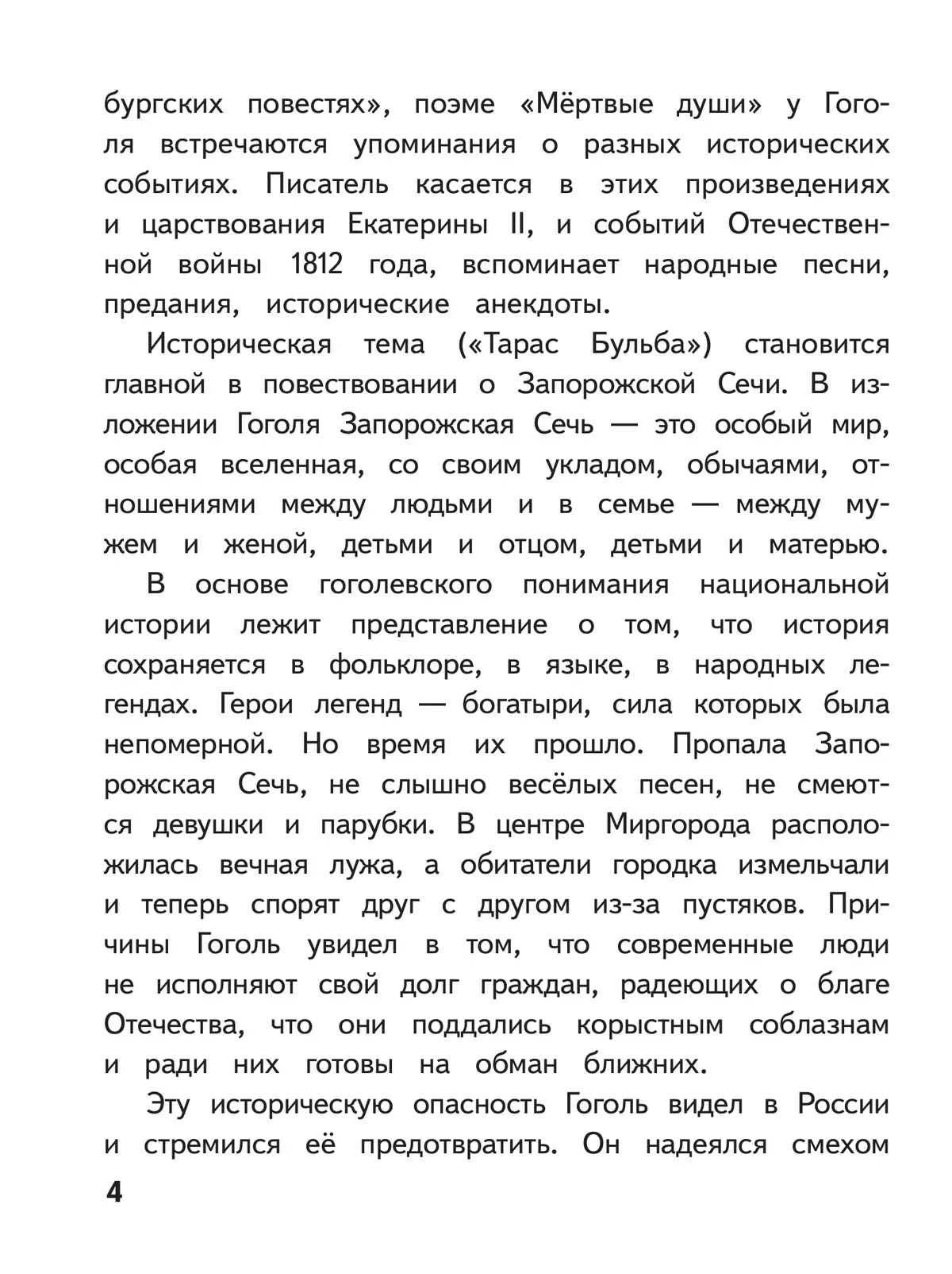 Литература. 8 класс. Учебное пособие. В 7 ч. Часть 3 (для слабовидящих обучающихся) 7