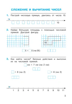 Математика. 1 класс. Рабочая тетрадь 2. Горбов С.Ф., Микулина Г.Г. 16