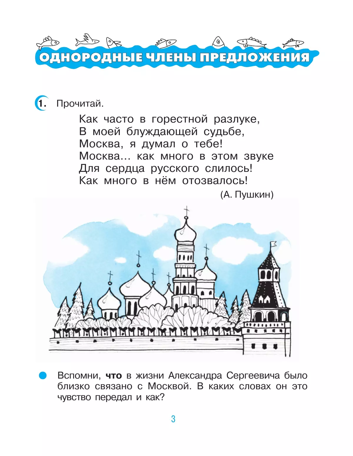 Русский язык. 4 класс. Рабочая тетрадь. В 2 ч. Часть 1 15