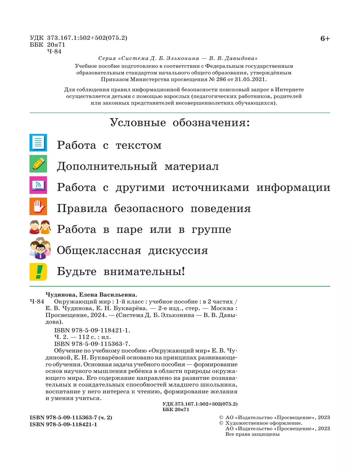 Окружающий мир. 1 класс. Учебное пособие. В двух частях. Часть 2 купить на  сайте группы компаний «Просвещение»