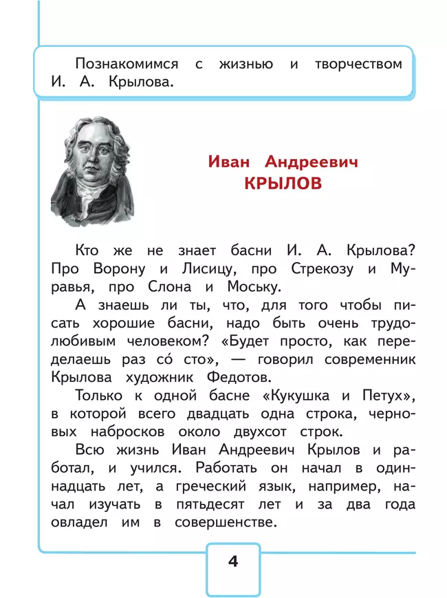 Литературное чтение. 2 класс. Учебное пособие. В 4 ч. Часть 2 (для слабовидящих обучающихся) 44 Литературное чтение. 2 класс. Учебное пособие. В 4 ч. Часть 2 (для слабовидящих обучающихся) 44