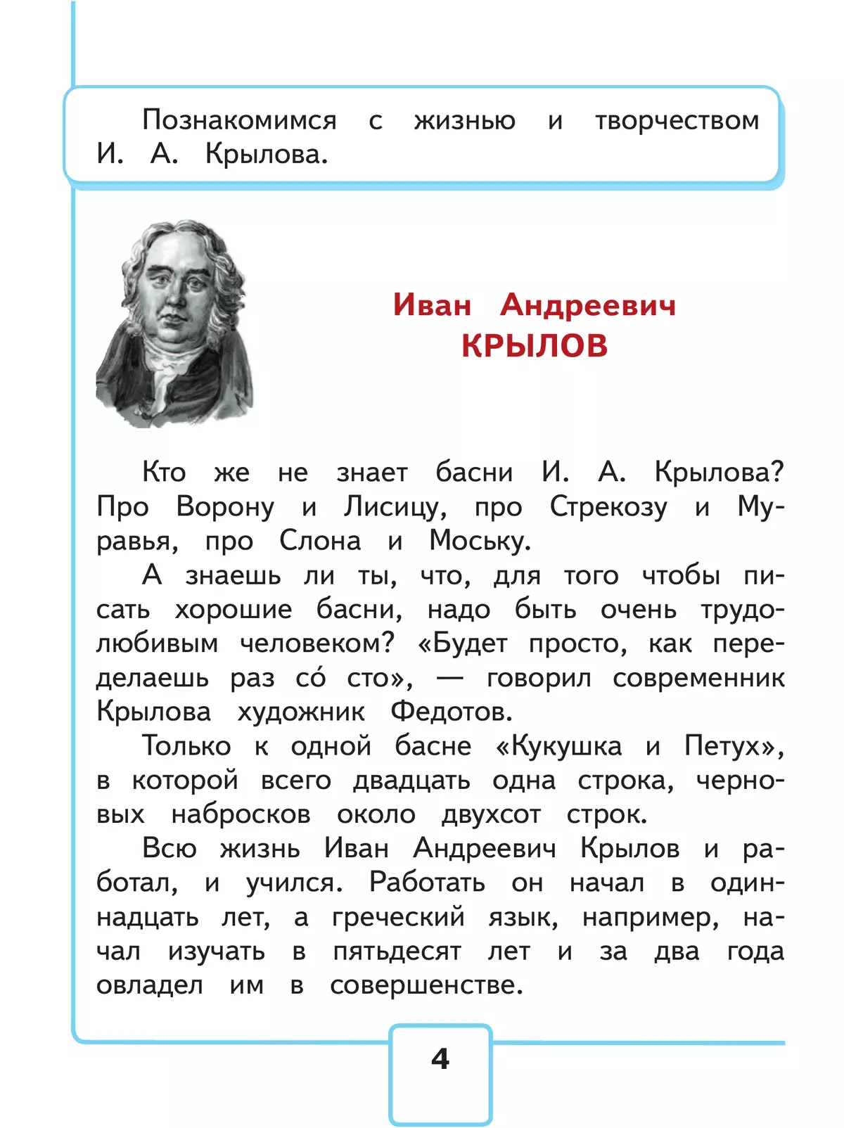 Литературное чтение. 2 класс. Учебное пособие. В 4 ч. Часть 2 (для слабовидящих обучающихся) 44