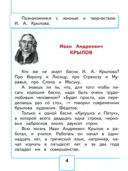 Литературное чтение. 2 класс. Учебное пособие. В 4 ч. Часть 2 (для слабовидящих обучающихся) 44