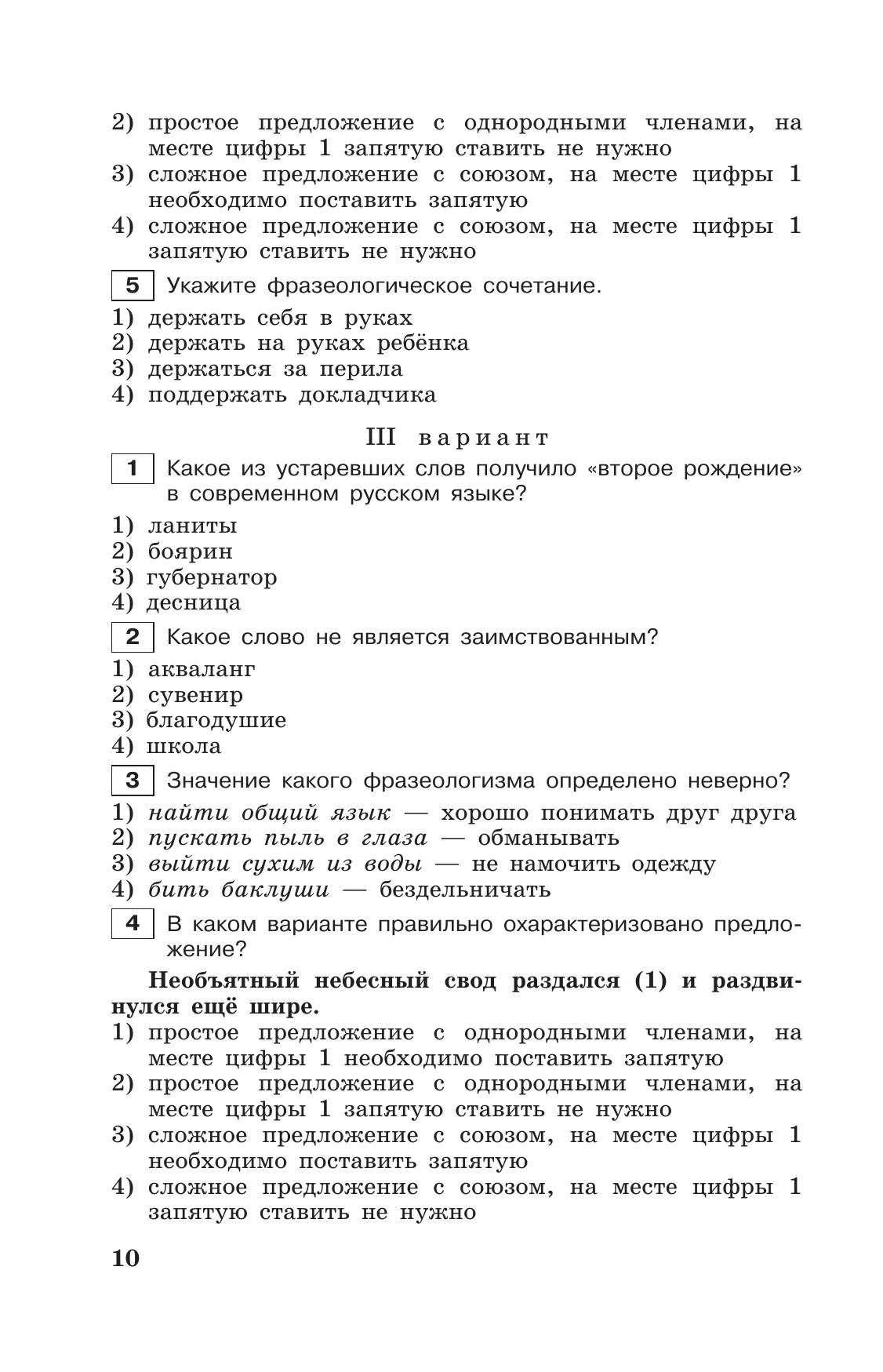 Тестовые задания по русскому языку. 7 класс. 11