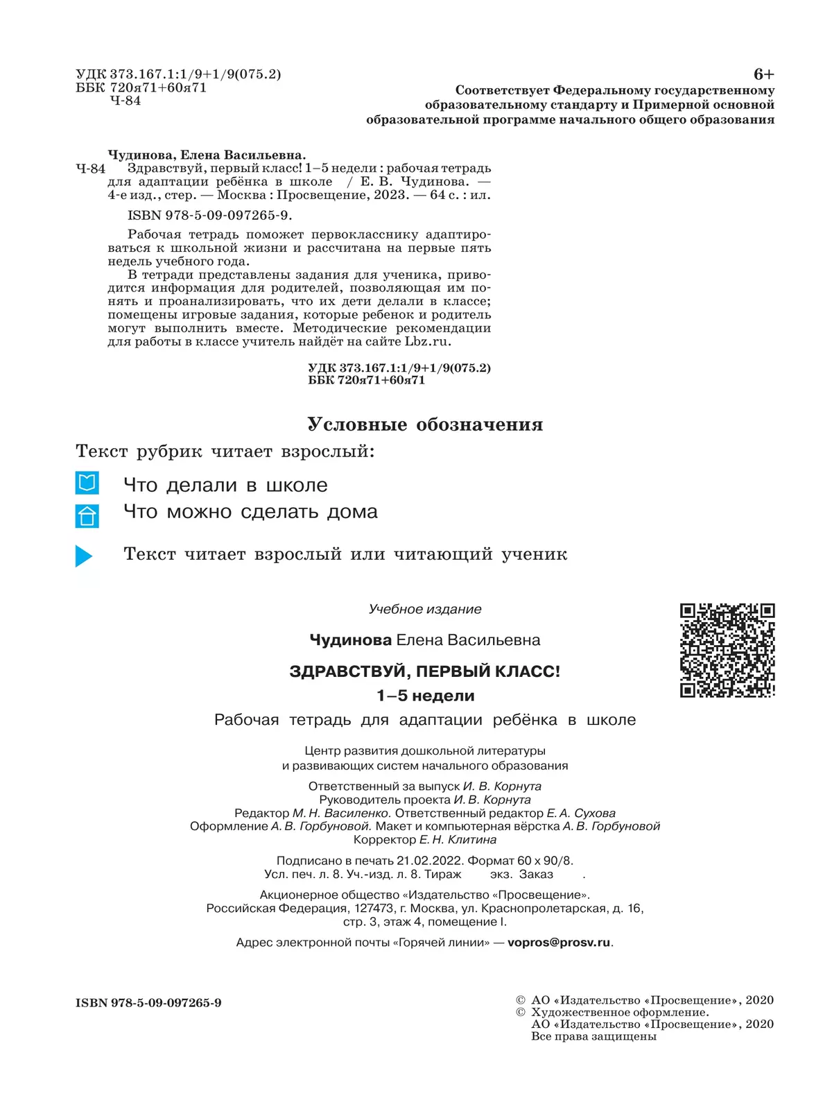 Рабочая тетрадь для адаптации ребенка к школе 13