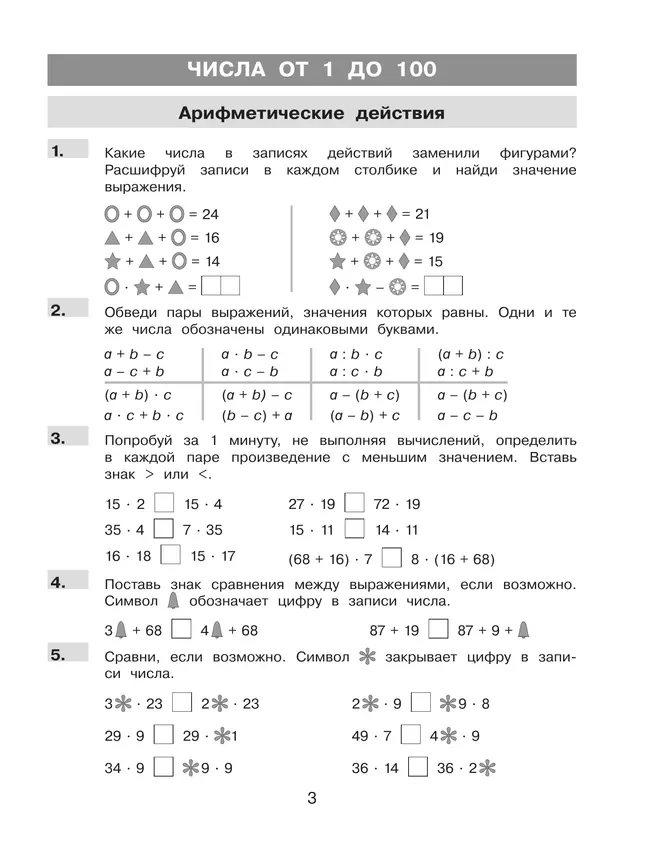 Нестандартные задания. Математика. 3 класс 2 Нестандартные задания. Математика. 3 класс 2