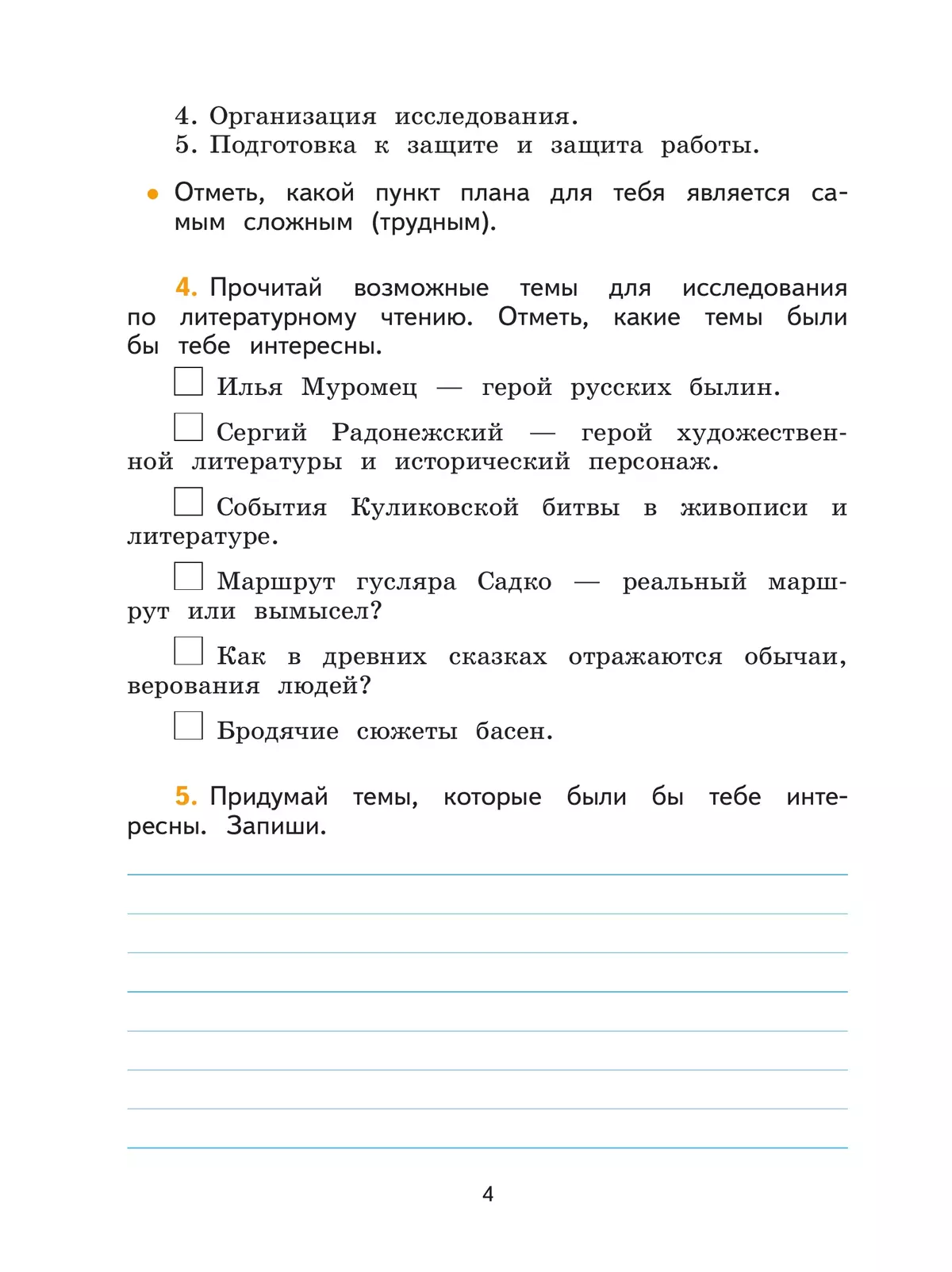 Литературное чтение. Тетрадь по развитию речи. 4 класс. 3