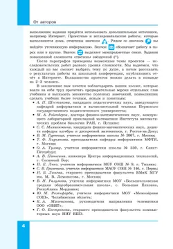 Информатика. 11 класс. Учебник (Базовый и углублённый уровни). В 2 ч. Часть 1 12