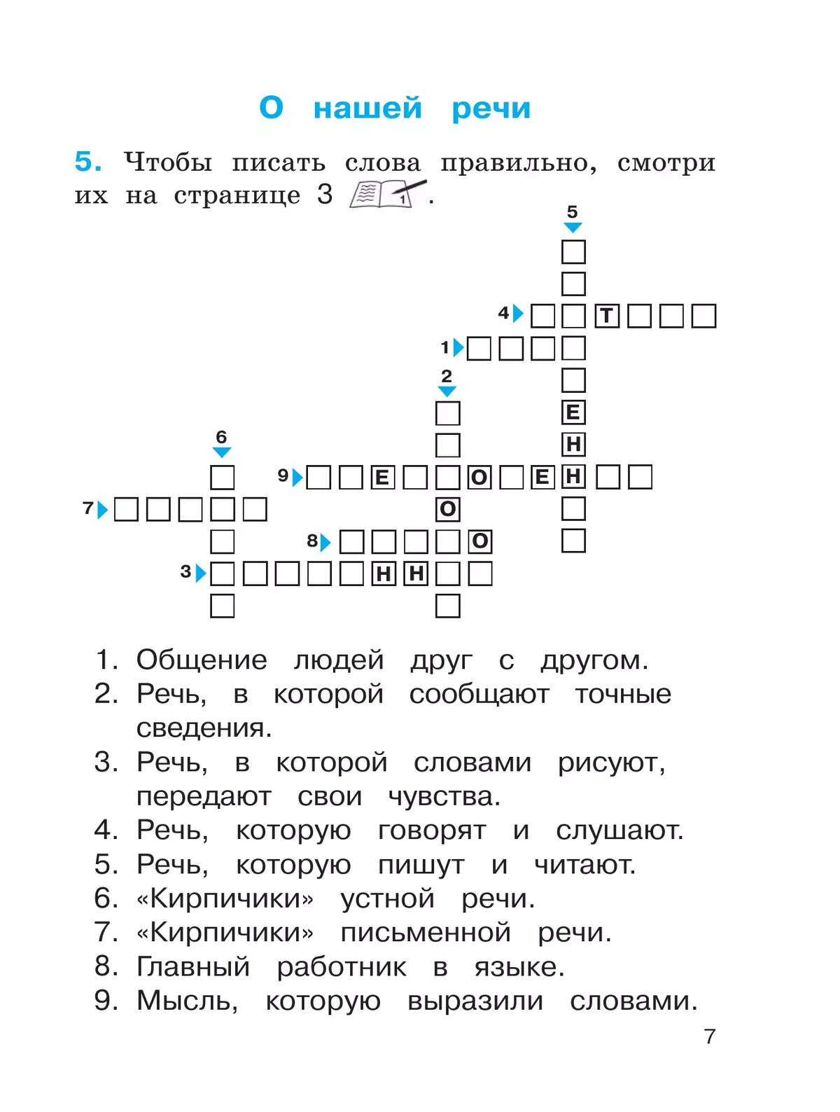 Русский язык. Тетрадь-задачник. 2 класс. В 3 ч. Ч. 1 купить на сайте группы  компаний «Просвещение»