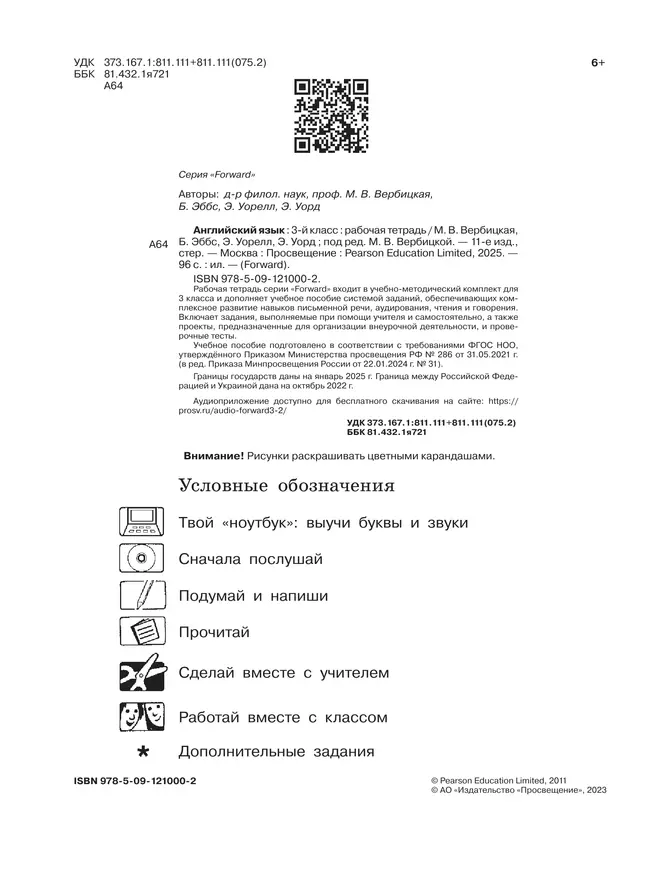 Английский язык. Рабочая тетрадь. 3 класс 19