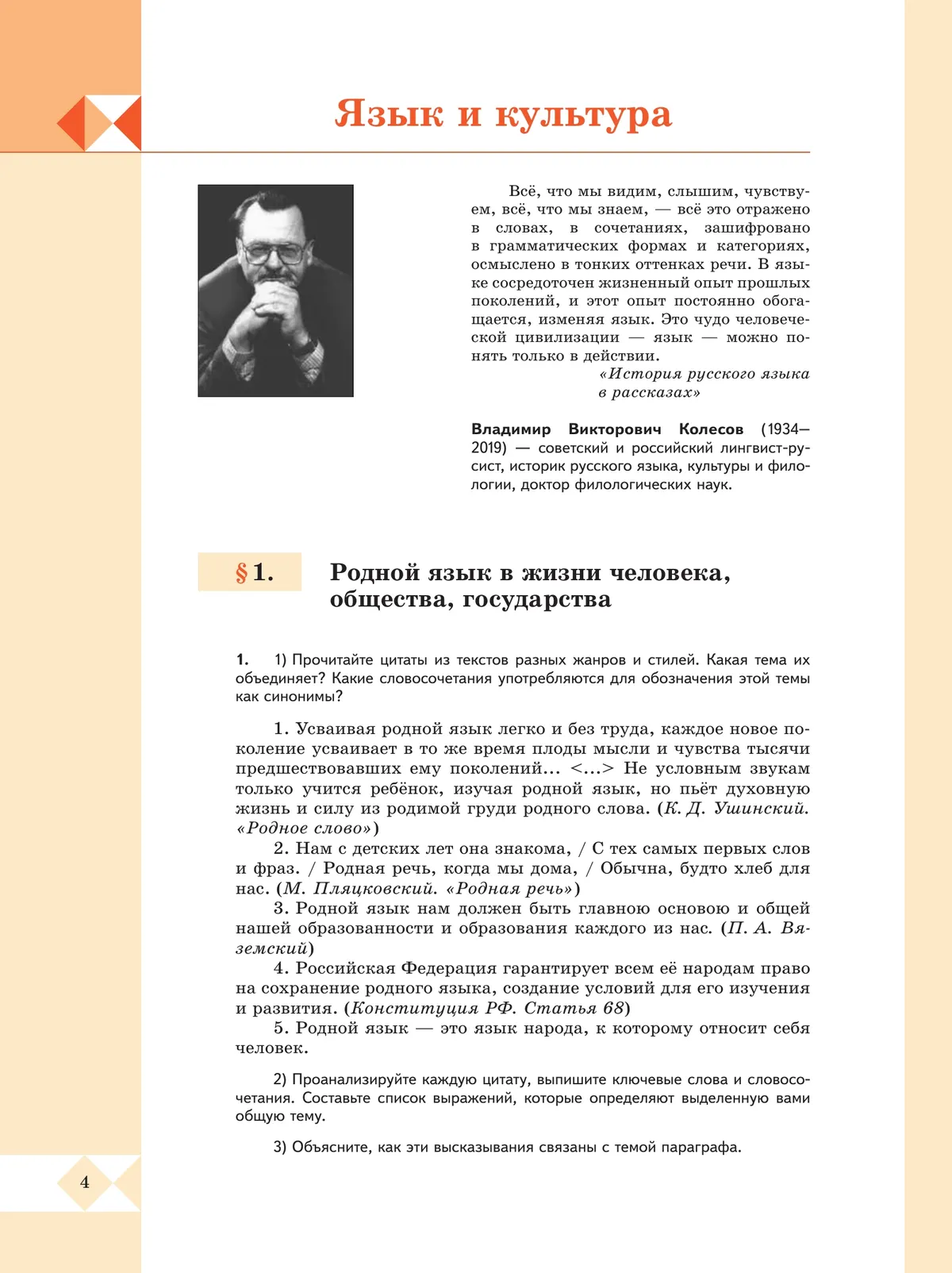 Русский родной язык. 10-11 классы. Базовый уровень. Учебник 4