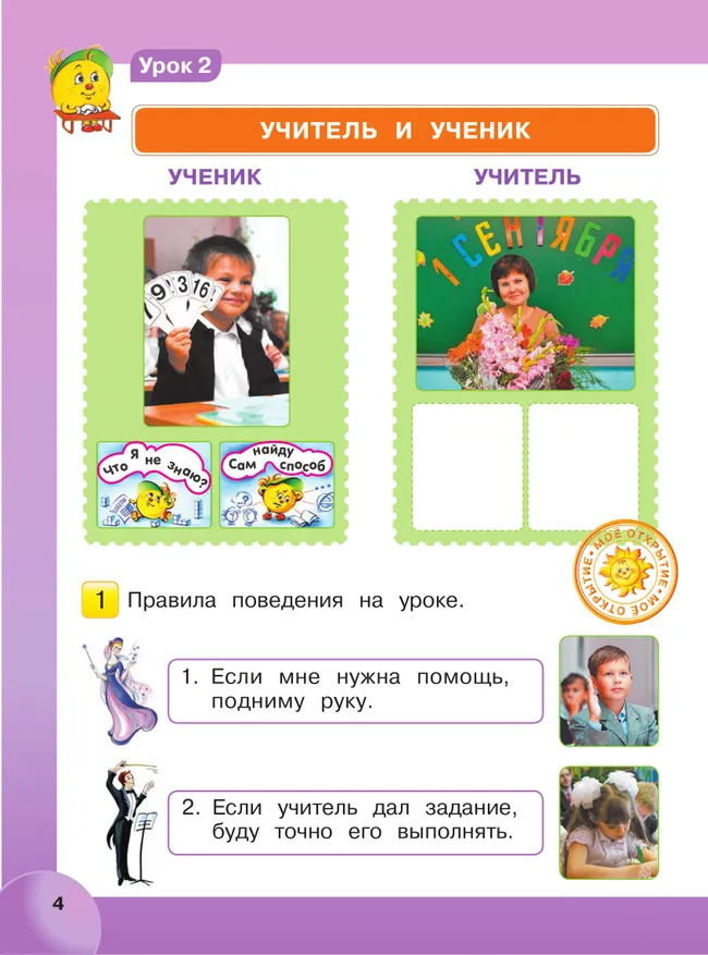 Мир деятельности. Учебное пособие + разрезной материал. 1 класс 4 Мир деятельности. Учебное пособие + разрезной материал. 1 класс 4