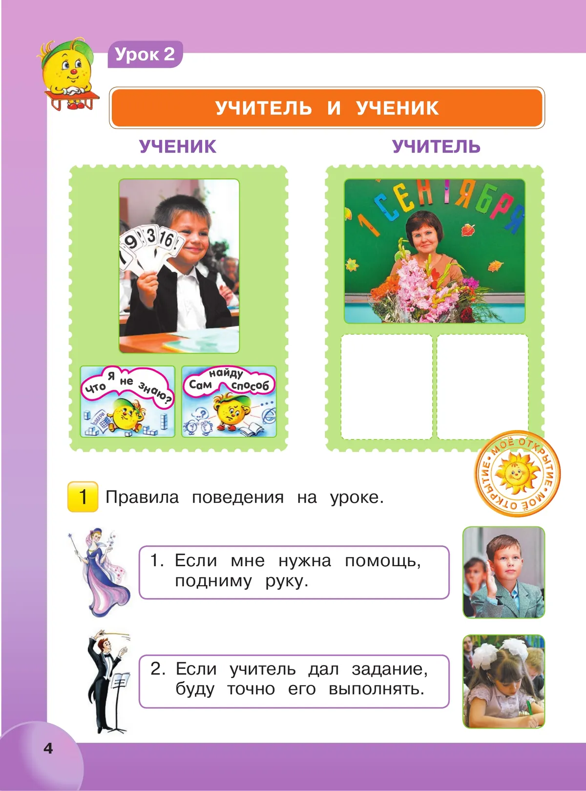 Мир деятельности. Учебное пособие + разрезной материал. 1 класс 4