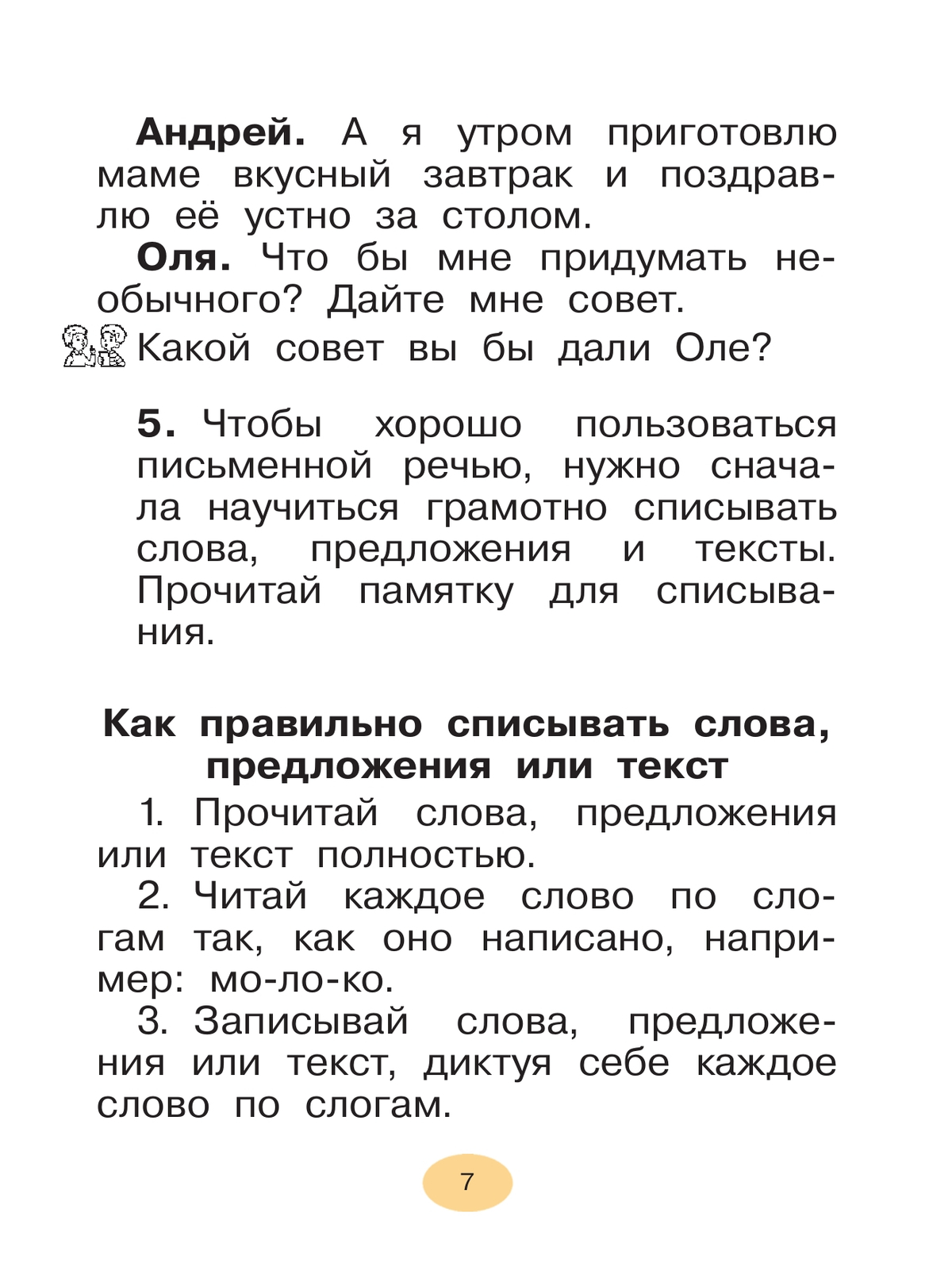 Русский язык. 1 класс. Учебное пособие 4