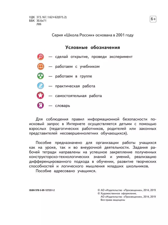 Технология. Рабочая тетрадь. 3 класс 25