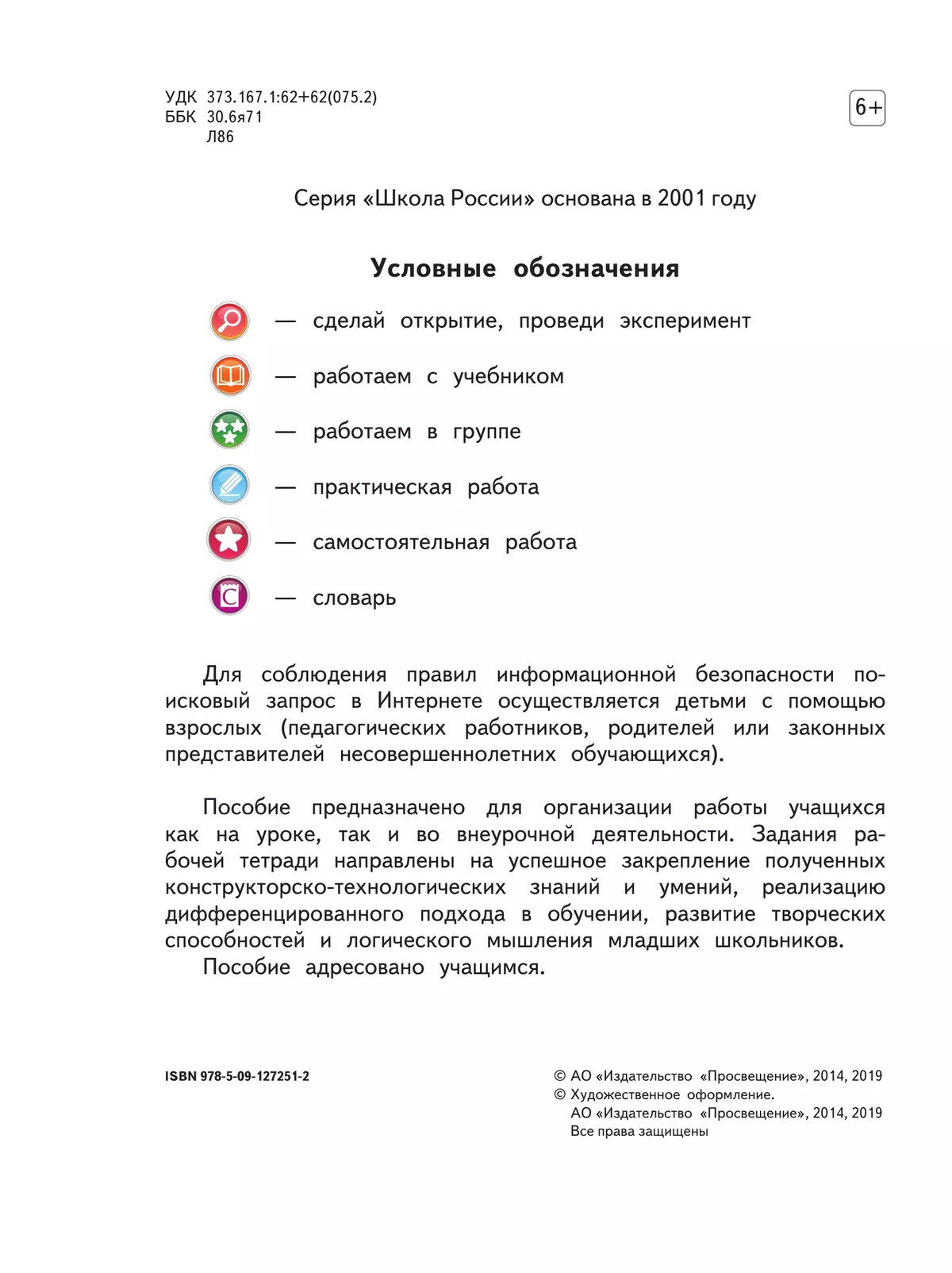 Технология. Рабочая тетрадь. 3 класс 25 Технология. Рабочая тетрадь. 3 класс 25