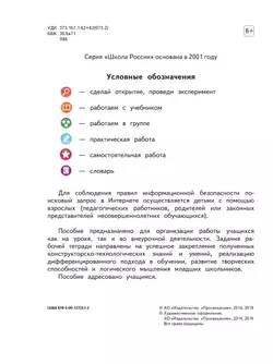 Технология. Рабочая тетрадь. 3 класс 25