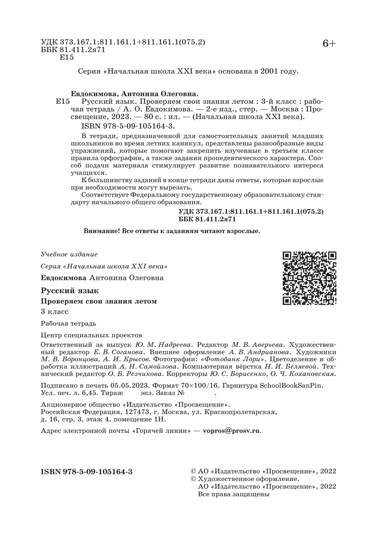 Русский язык. Проверяем свои знания летом. 3 класс. 1