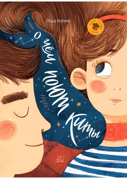 О чем поют киты. Рассказы 1 О чем поют киты. Рассказы 1