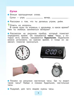 Мир природы и человека. 2 класс. Рабочая тетрадь (для обучающихся с интеллектуальными нарушениями) 9