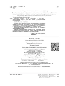 Кругосветное путешествие. Летящее слово. 13