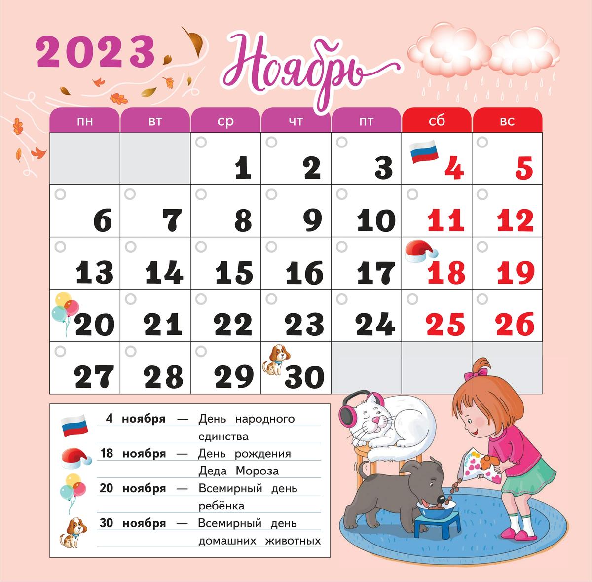 Календарь младшего школьника. 1 класс. 2023/2024 учебный год 4