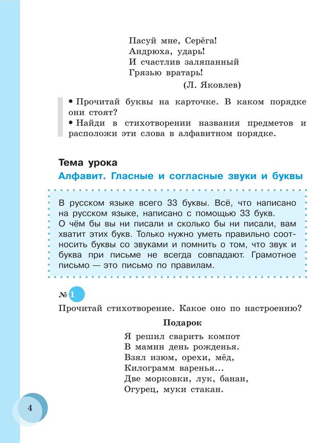 Русский язык. 7 класс. Учебник (для обучающихся с интеллектуальными нарушениями) 13