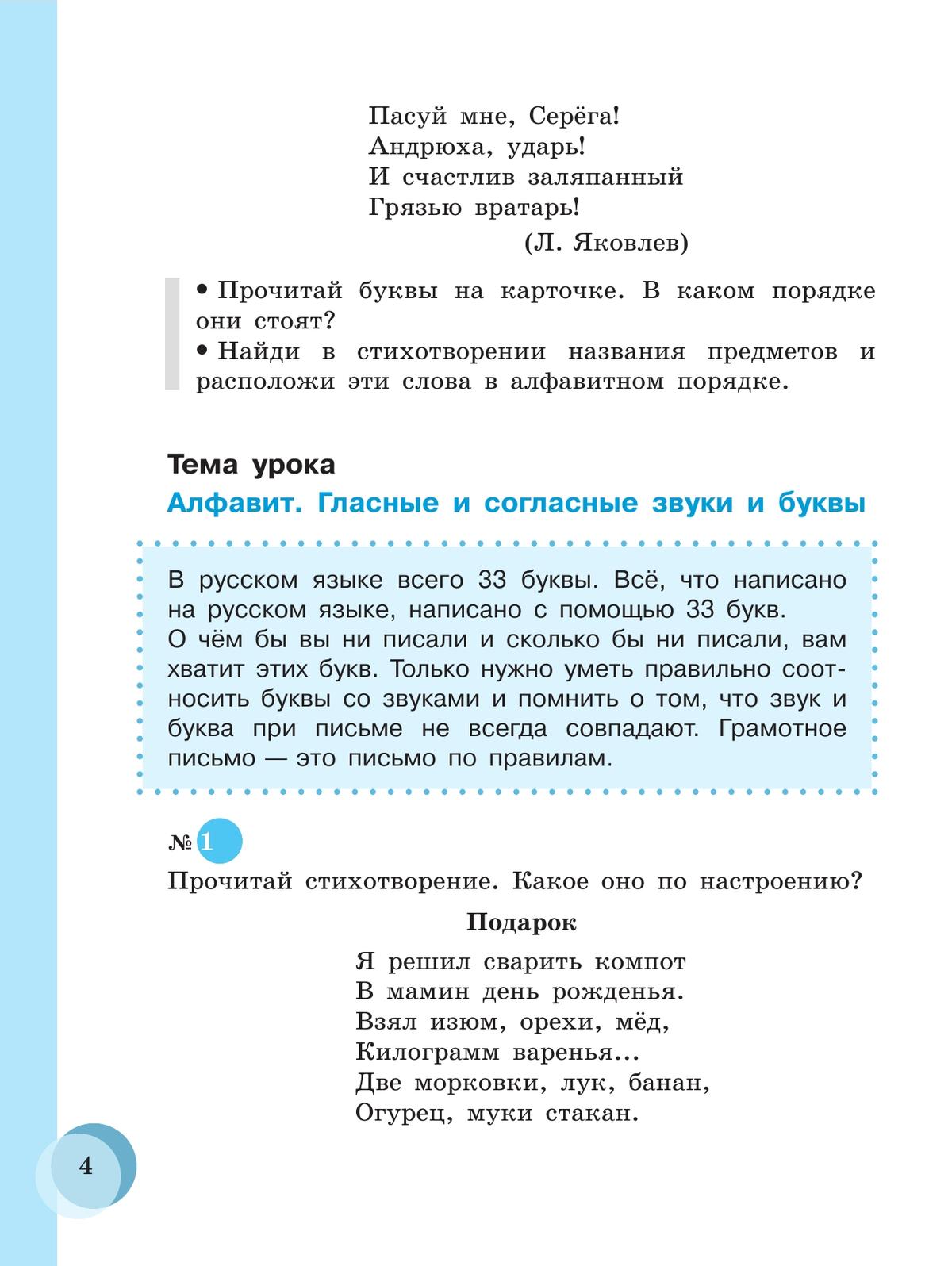 Русский язык. 7 класс. Учебник (для обучающихся с интеллектуальными нарушениями) 6