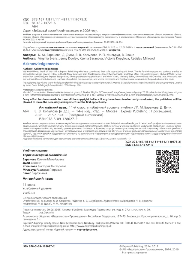 Английский язык. 11 класс. Учебник. Углублённый уровень 17