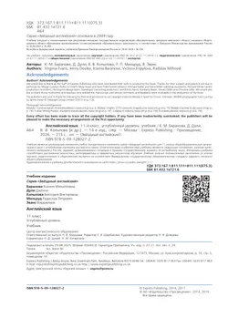 Английский язык. 11 класс. Учебник. Углублённый уровень 17