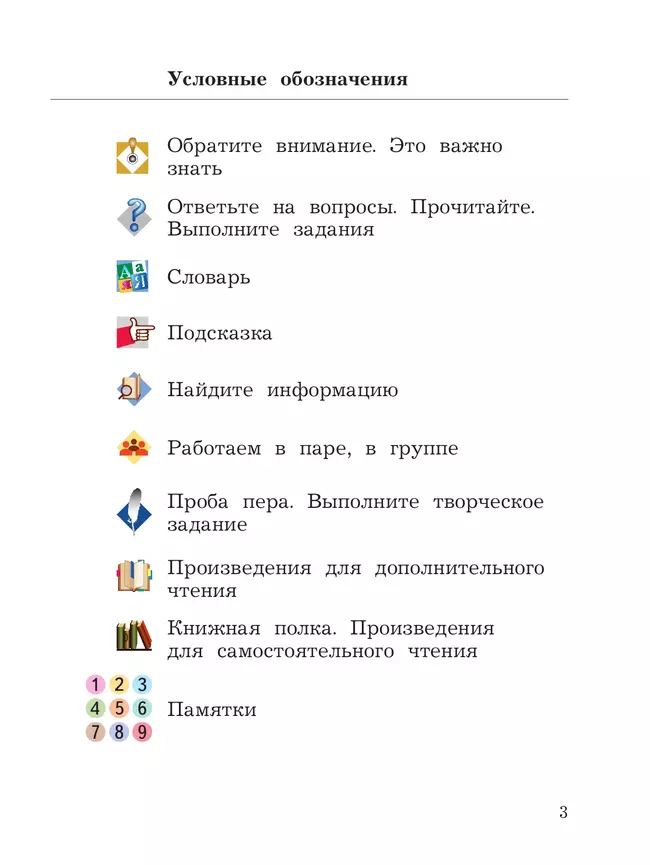 Литературное чтение. 4 класс. Учебное пособие. В 2 частях. Часть 2 14