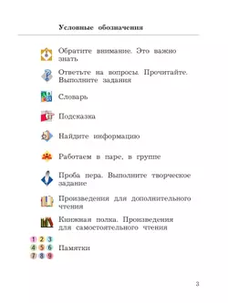 Литературное чтение. 4 класс. Учебное пособие. В 2 частях. Часть 2 14